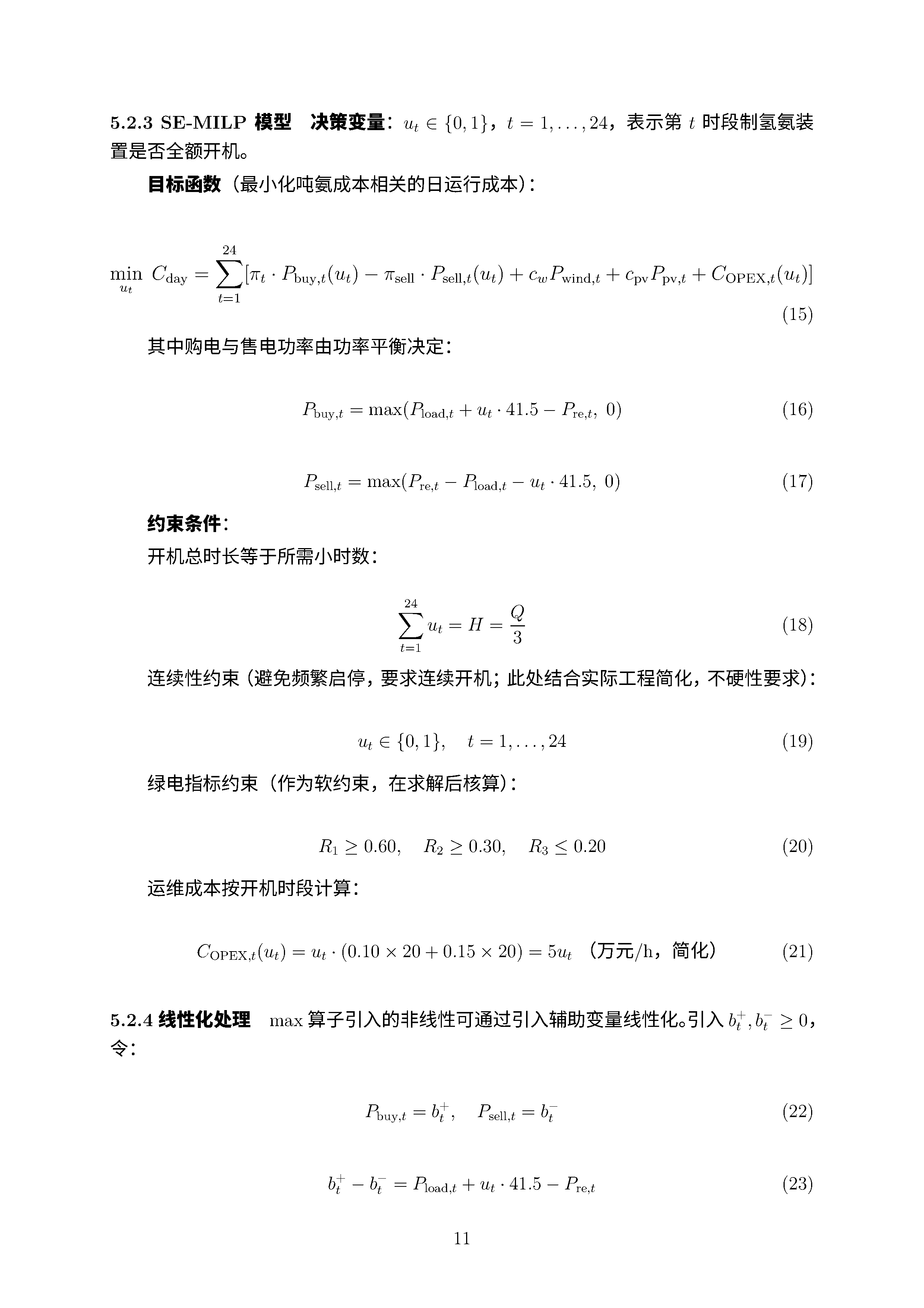 公式推导 · 2026 电工杯 A 题