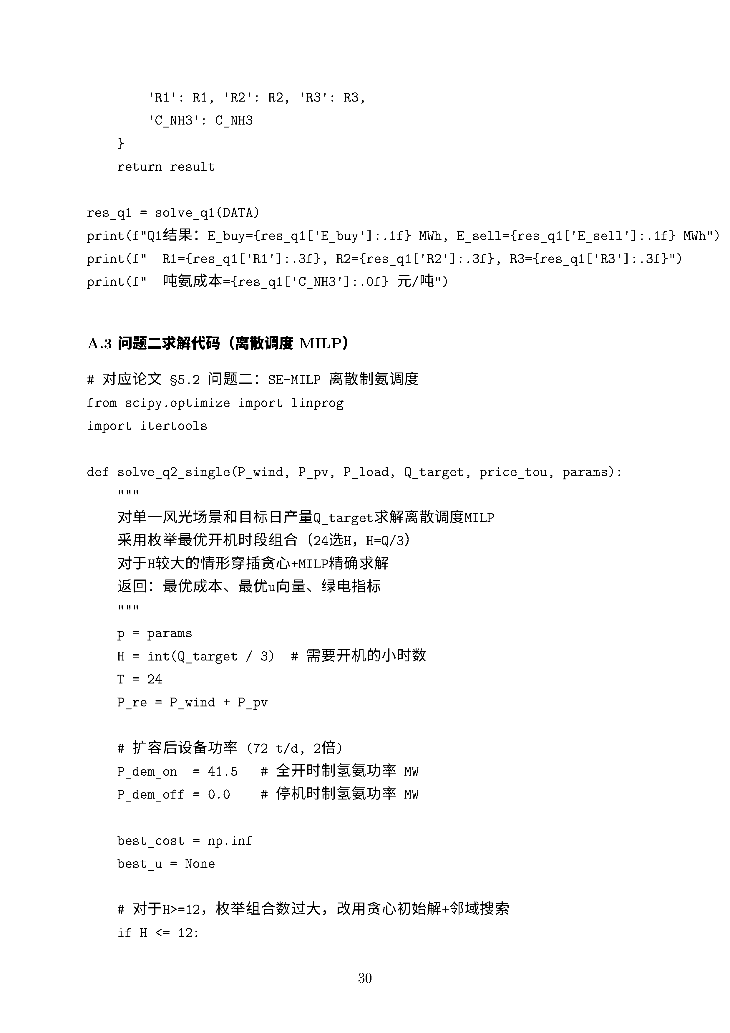 附录代码 · 2026 电工杯 A 题